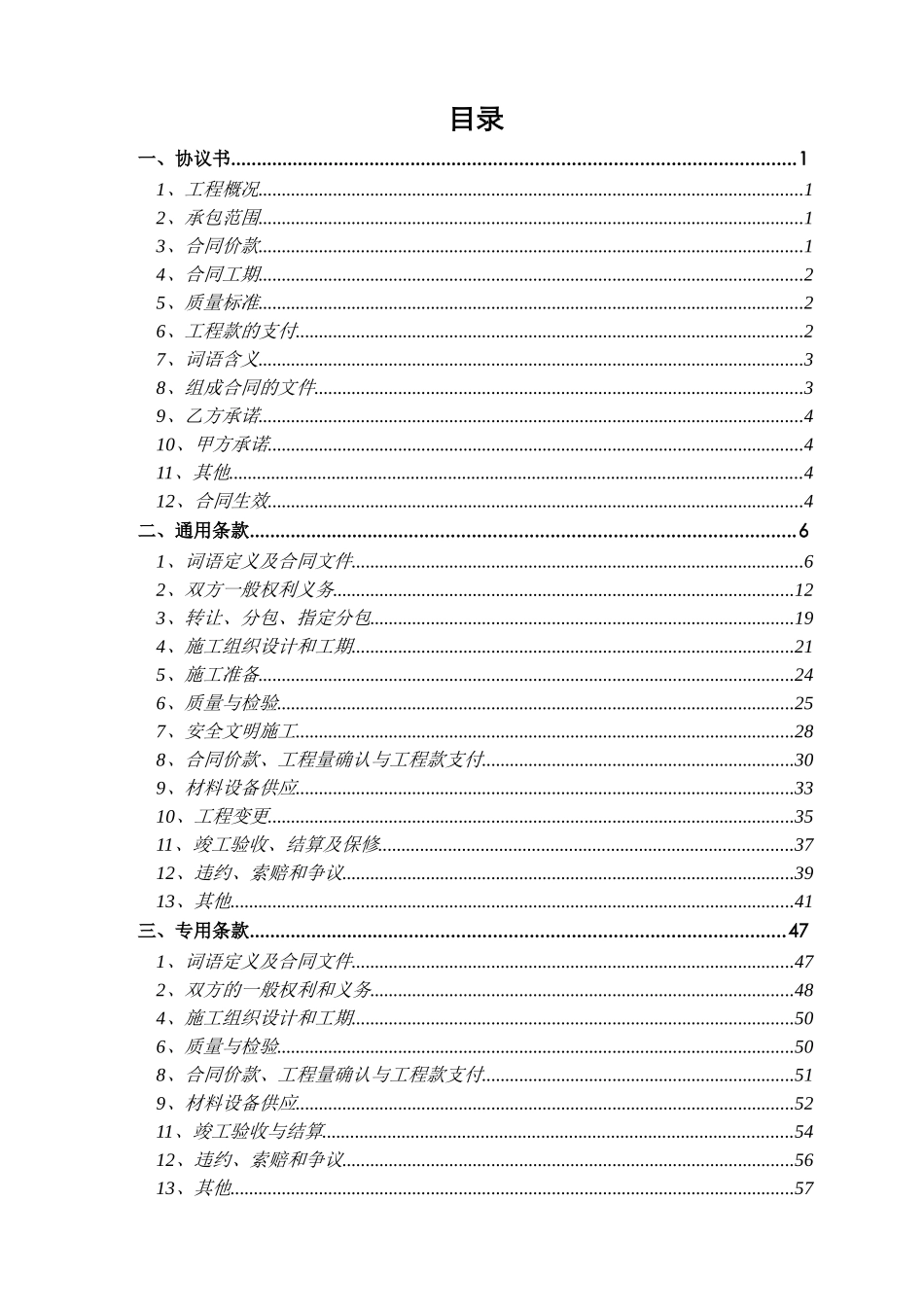 沈阳华强城一期总包合同(双方定稿)_第2页