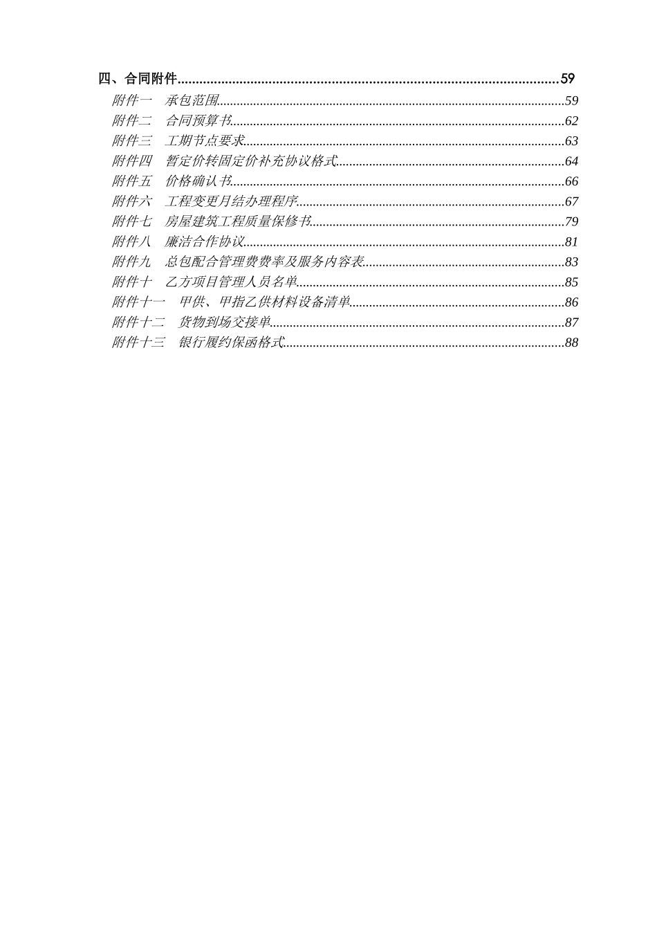 沈阳华强城一期总包合同(双方定稿)_第3页
