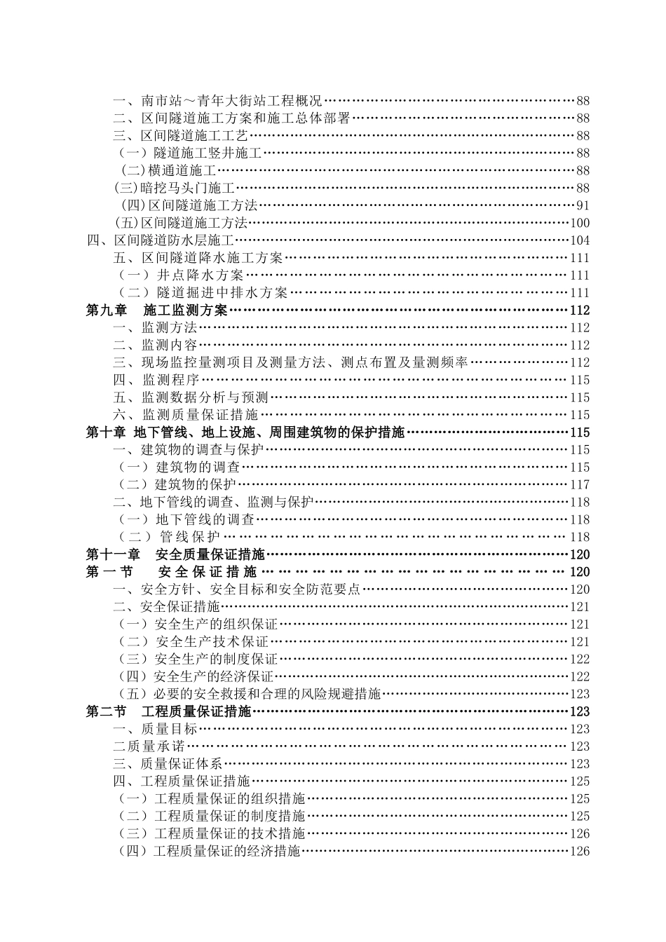 沈阳市地铁一号线第10合同段目录(DOC6页)_第3页