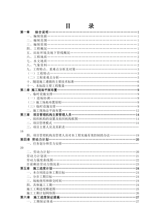 沈阳市地铁一号线第10合同段目录(DOC6页)
