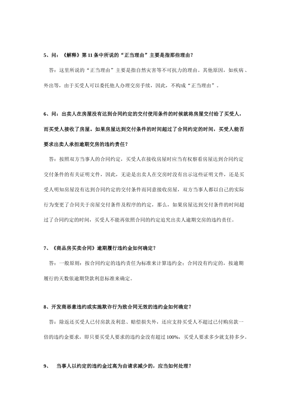 沈阳验房网-商品房屋买卖合同42问_第2页
