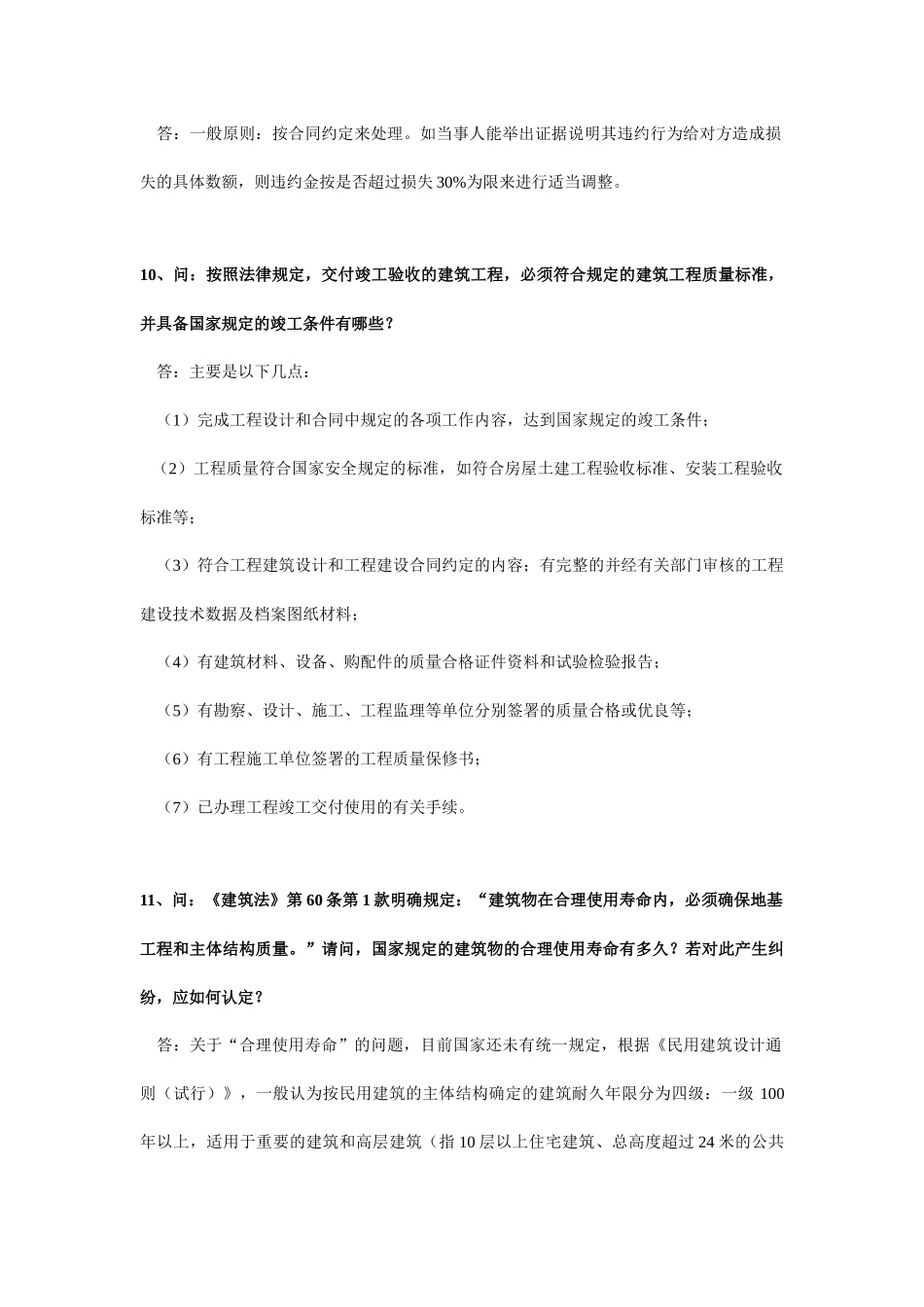 沈阳验房网-商品房屋买卖合同42问_第3页