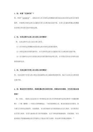 沈阳验房网-商品房屋买卖合同42问