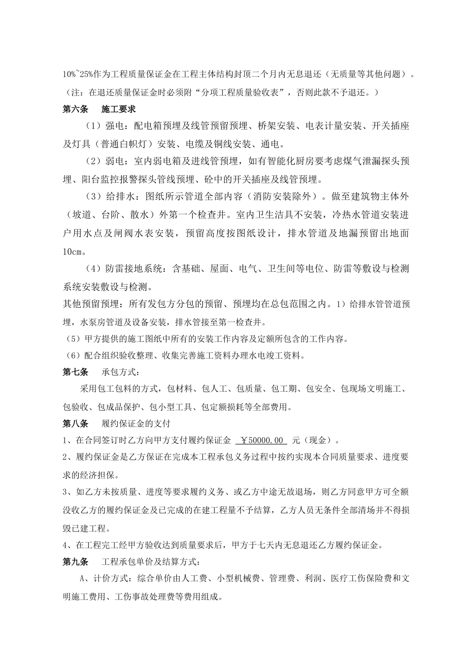 水电安装工程分包合同(DOC7页)_第2页