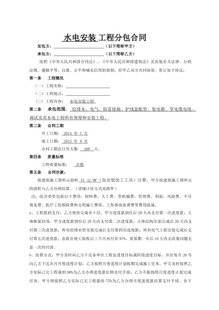 水电安装工程分包合同(DOC7页)
