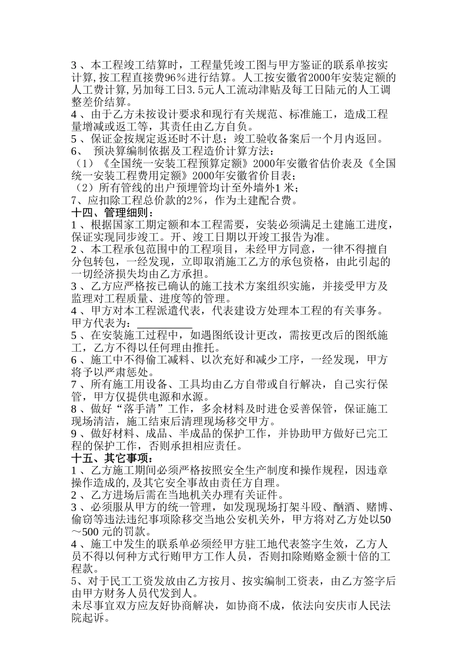 水电安装工程合同(包工包料型)(DOC5页)_第3页