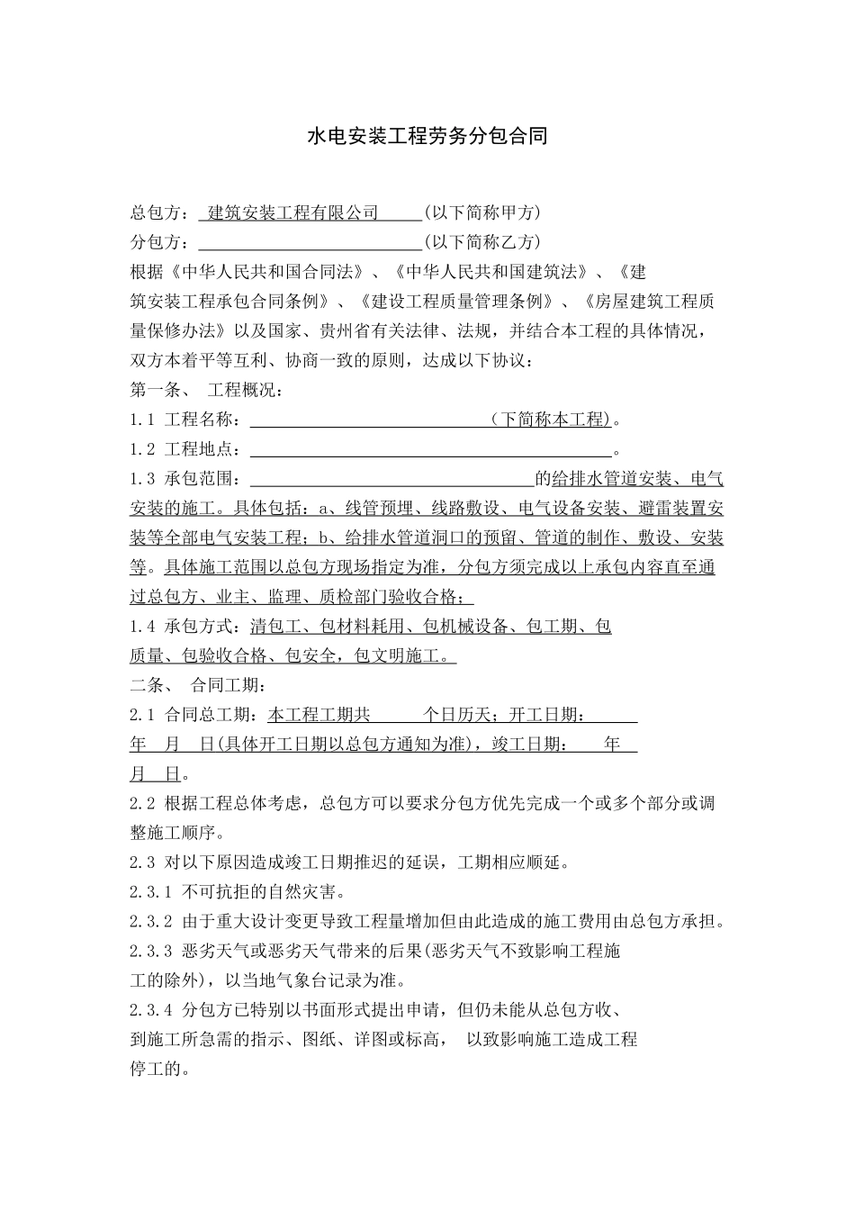 水电安装合同_第1页