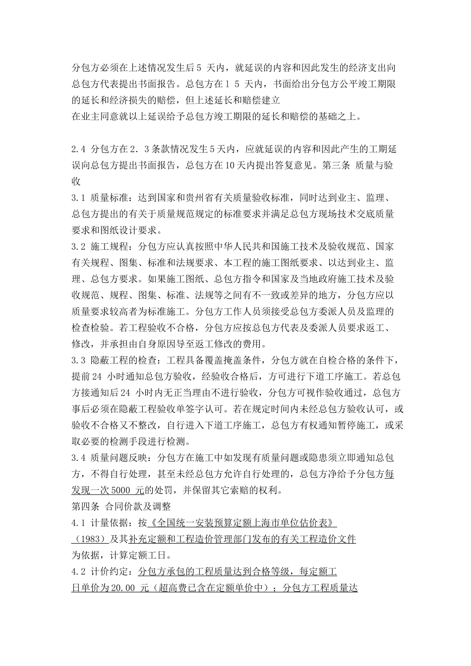 水电安装合同_第2页