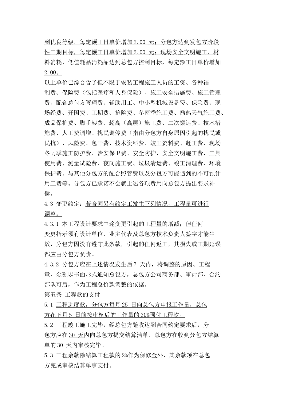 水电安装合同_第3页