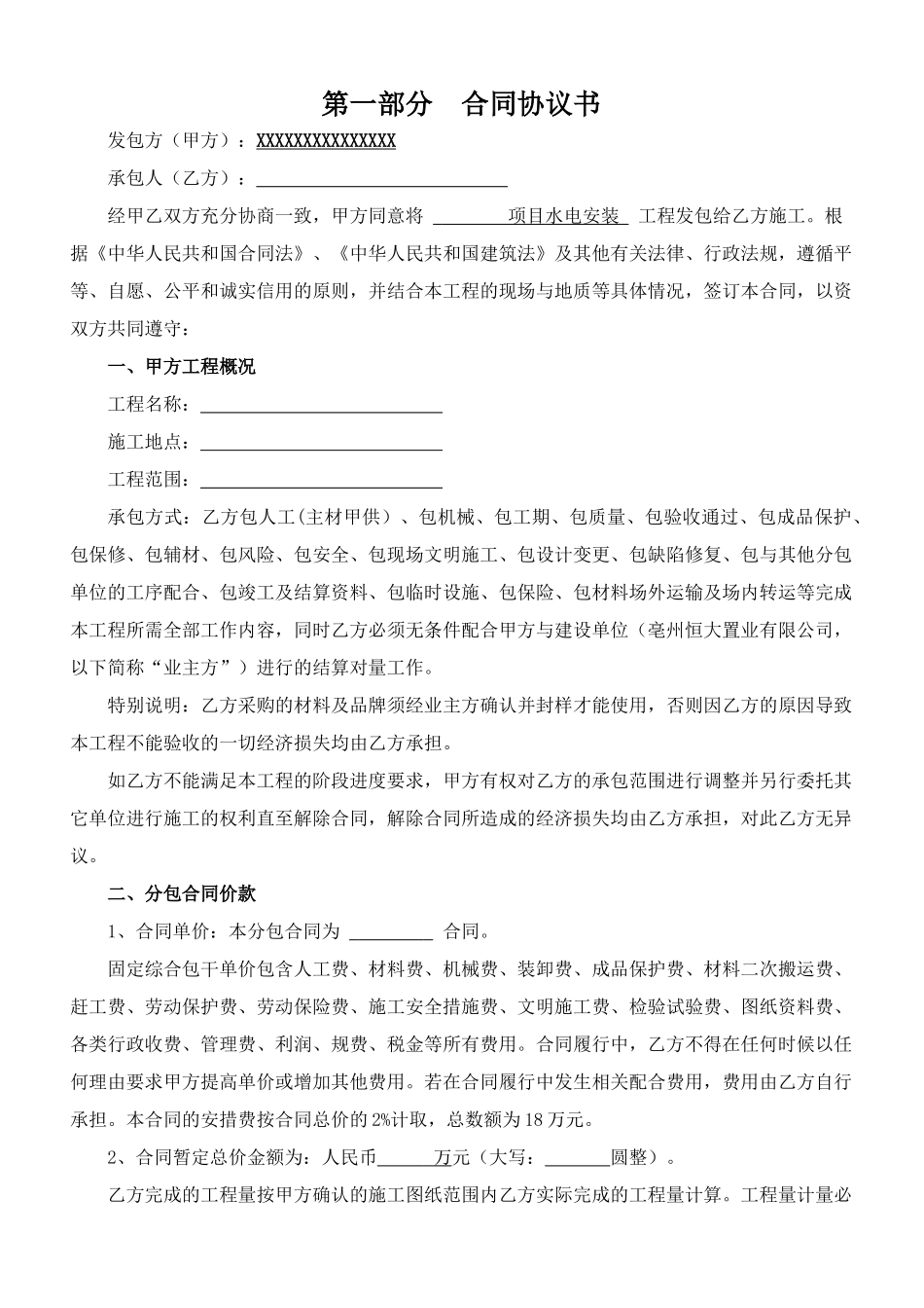 水电安装合同范本_第2页