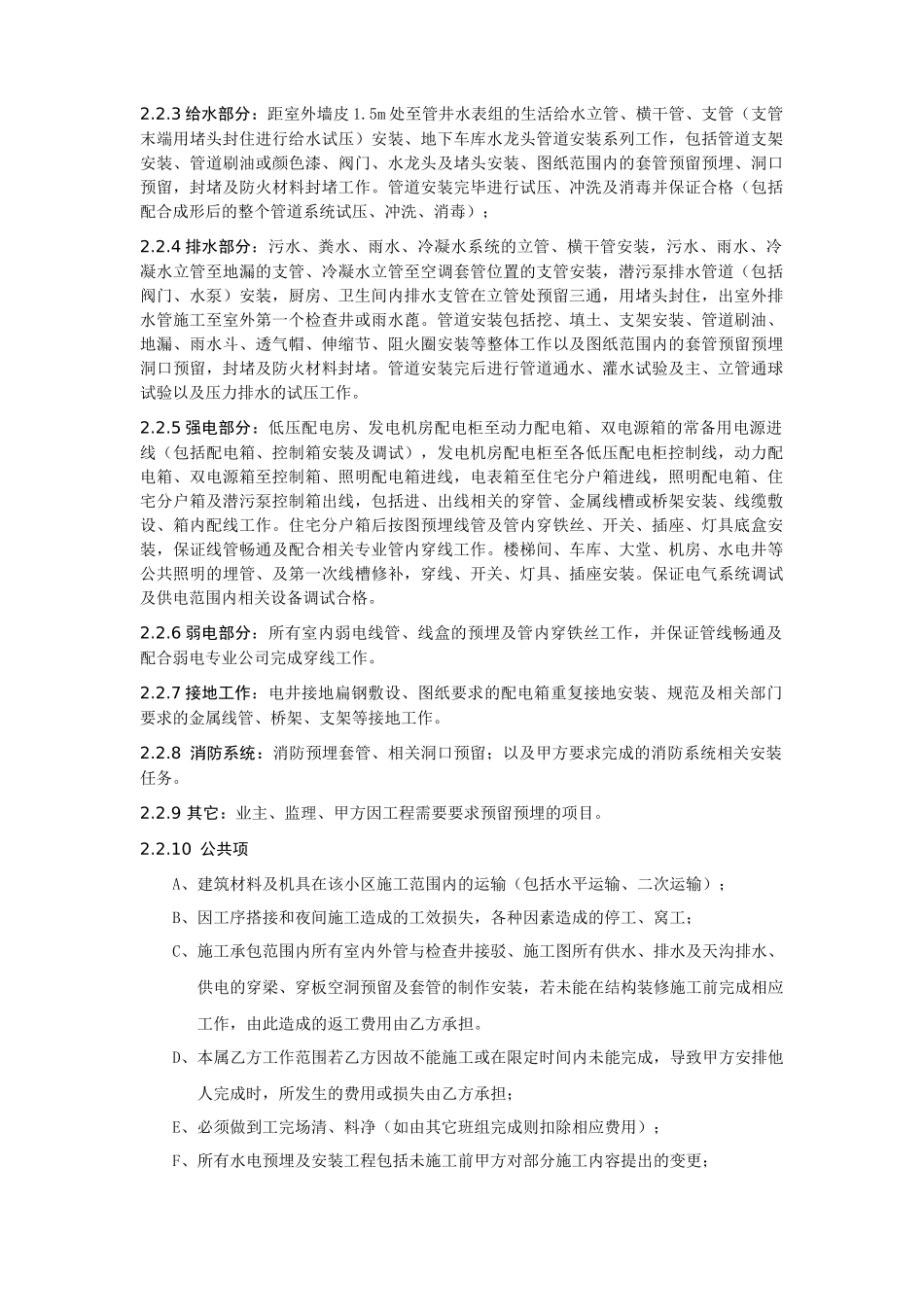 水电安装劳务分包合同_第2页