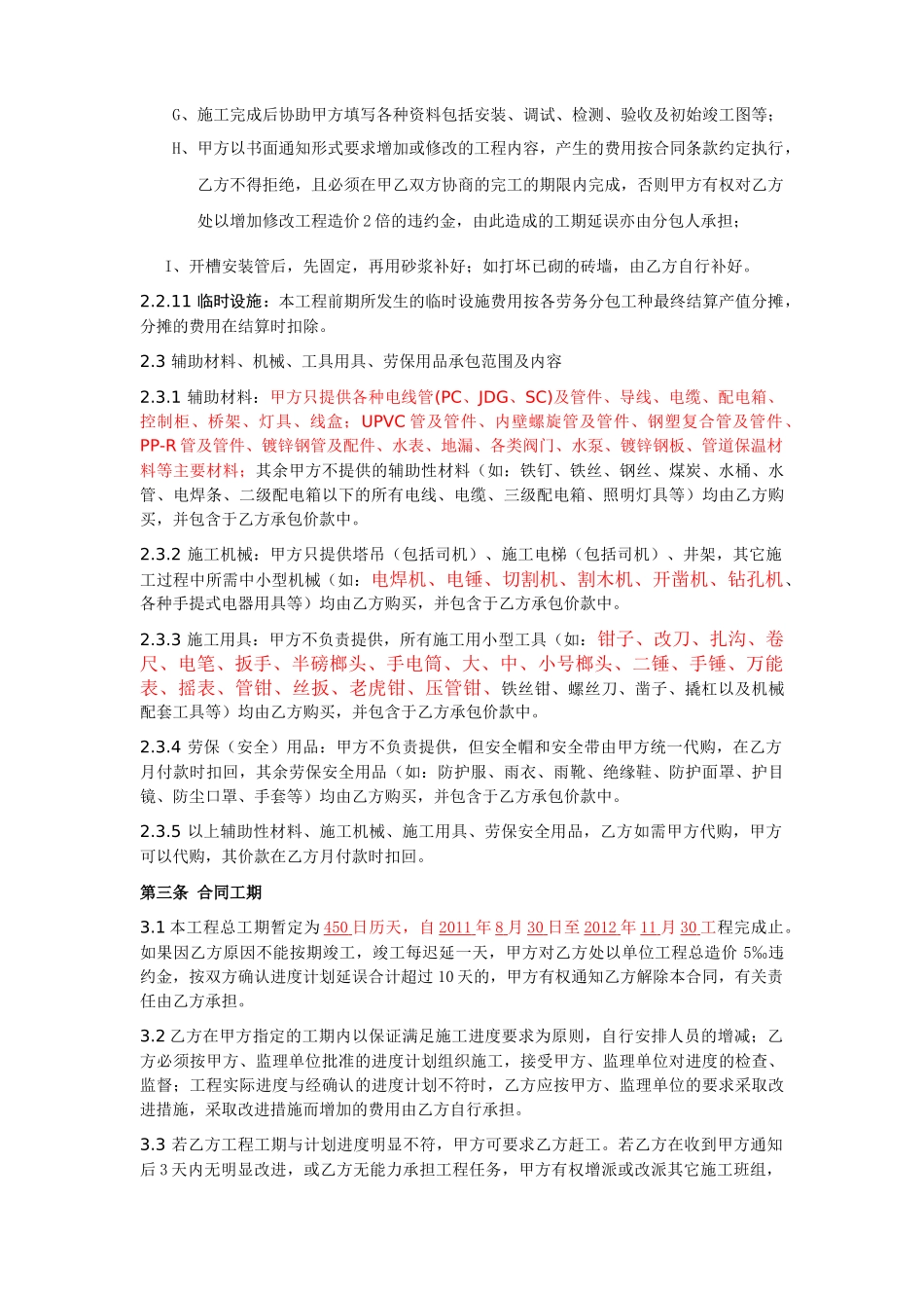 水电安装劳务分包合同_第3页