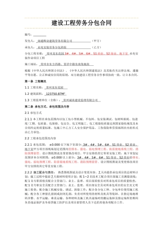 水电安装劳务分包合同