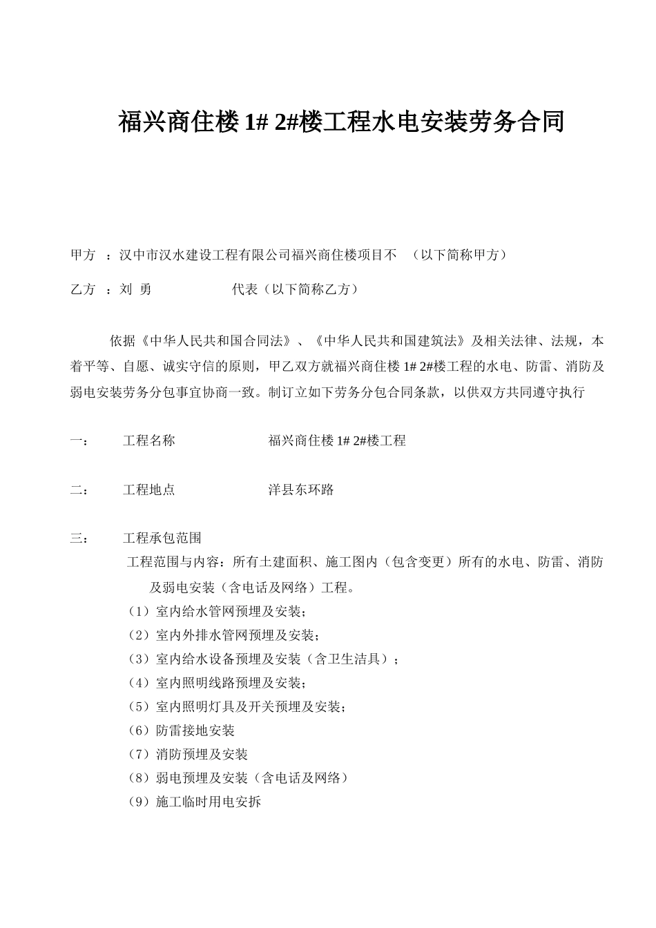 水电安装劳务合同-包工不包料(DOC5页)_第1页