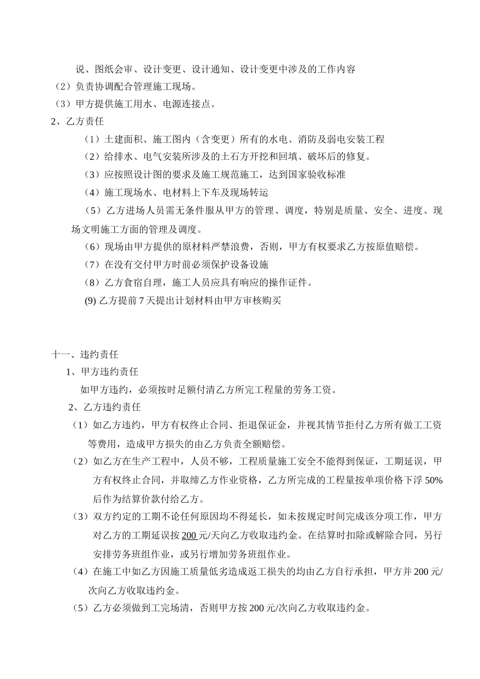 水电安装劳务合同-包工不包料(DOC5页)_第3页