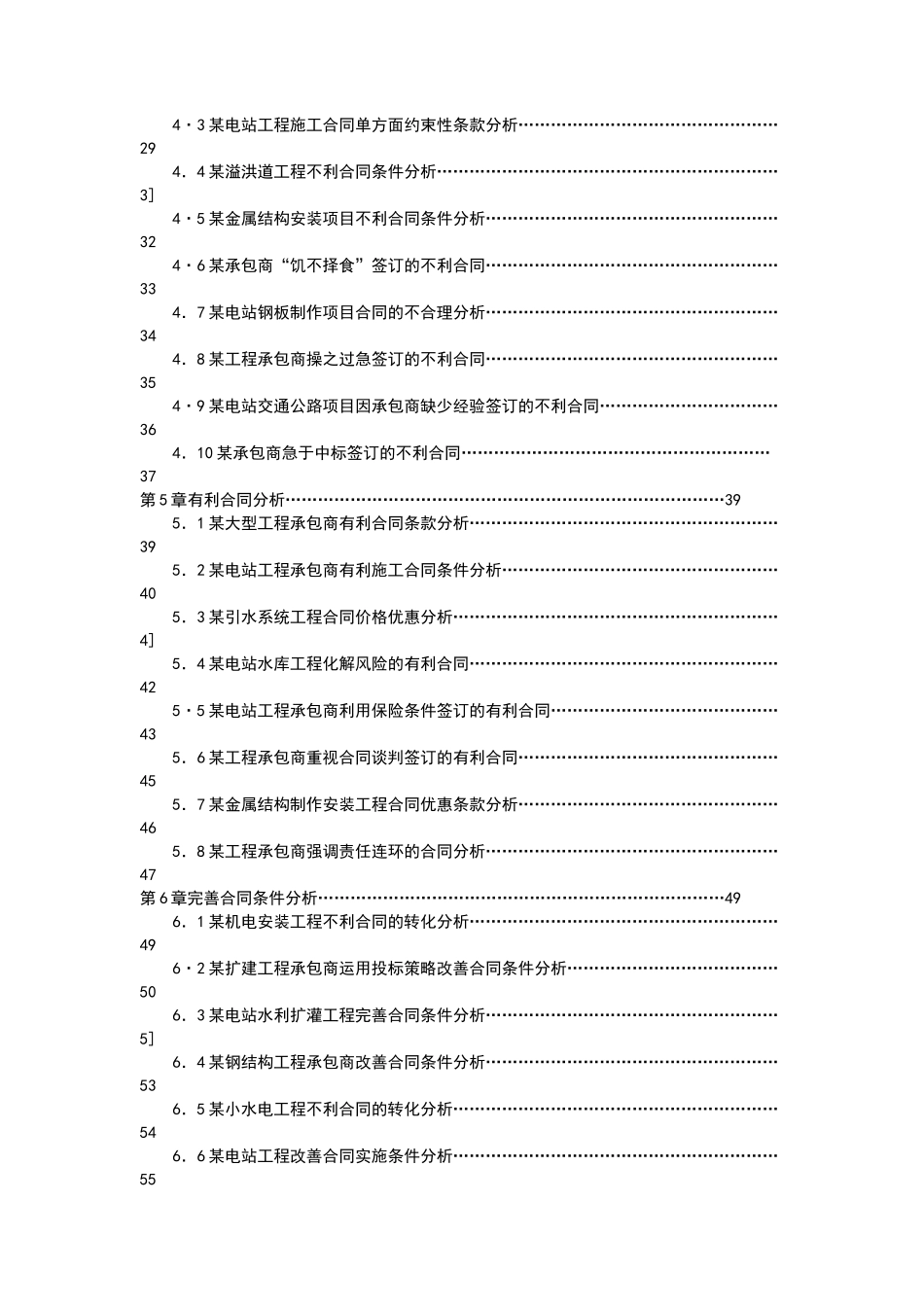 水电工程合同管理及索赔案例稿_第3页
