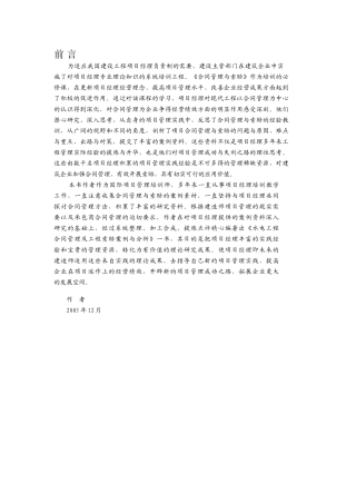 水电工程合同管理及索赔案例稿