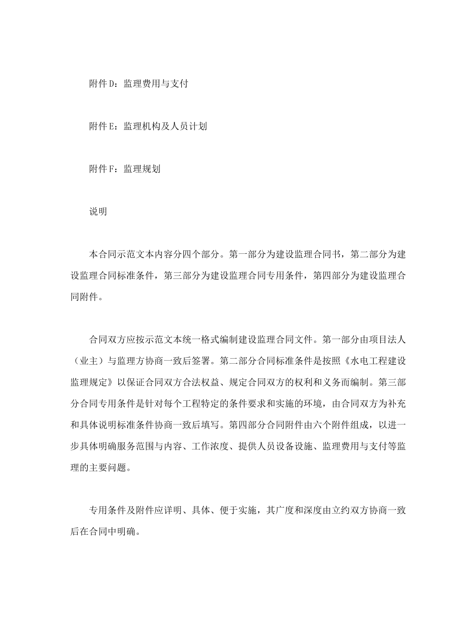 水电工程建设监理合同（DOC30页）_第2页
