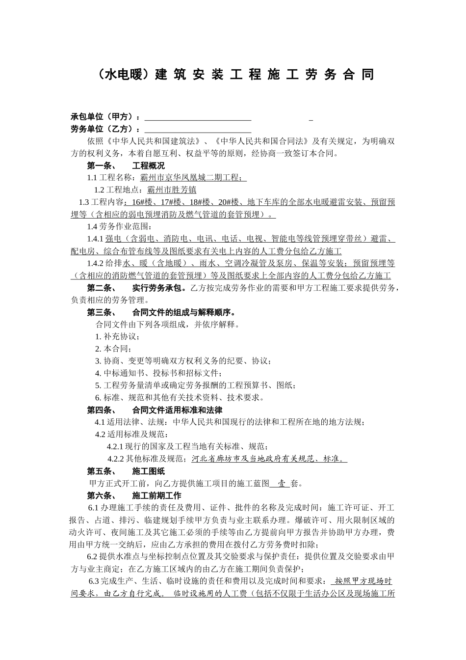 水电暖劳务施工合同_第1页