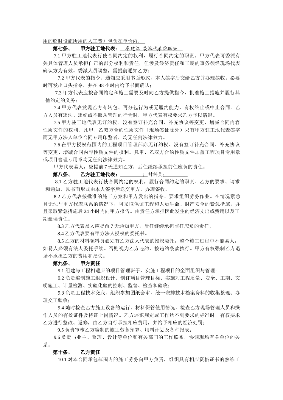水电暖劳务施工合同_第2页