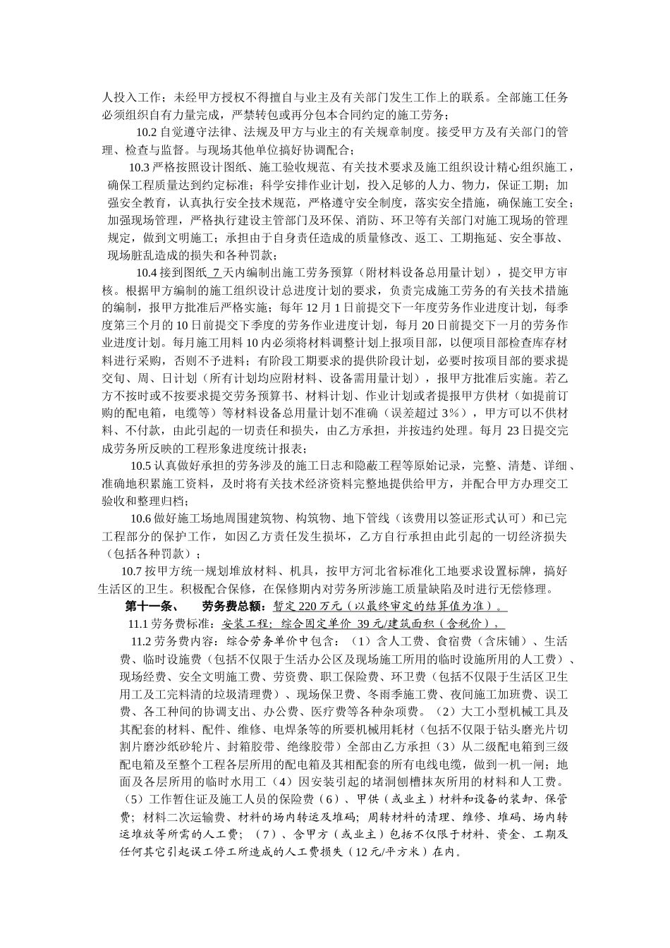 水电暖劳务施工合同_第3页