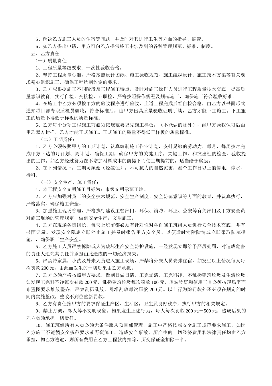 水电总承包合同示范文本(DOC5页)_第2页