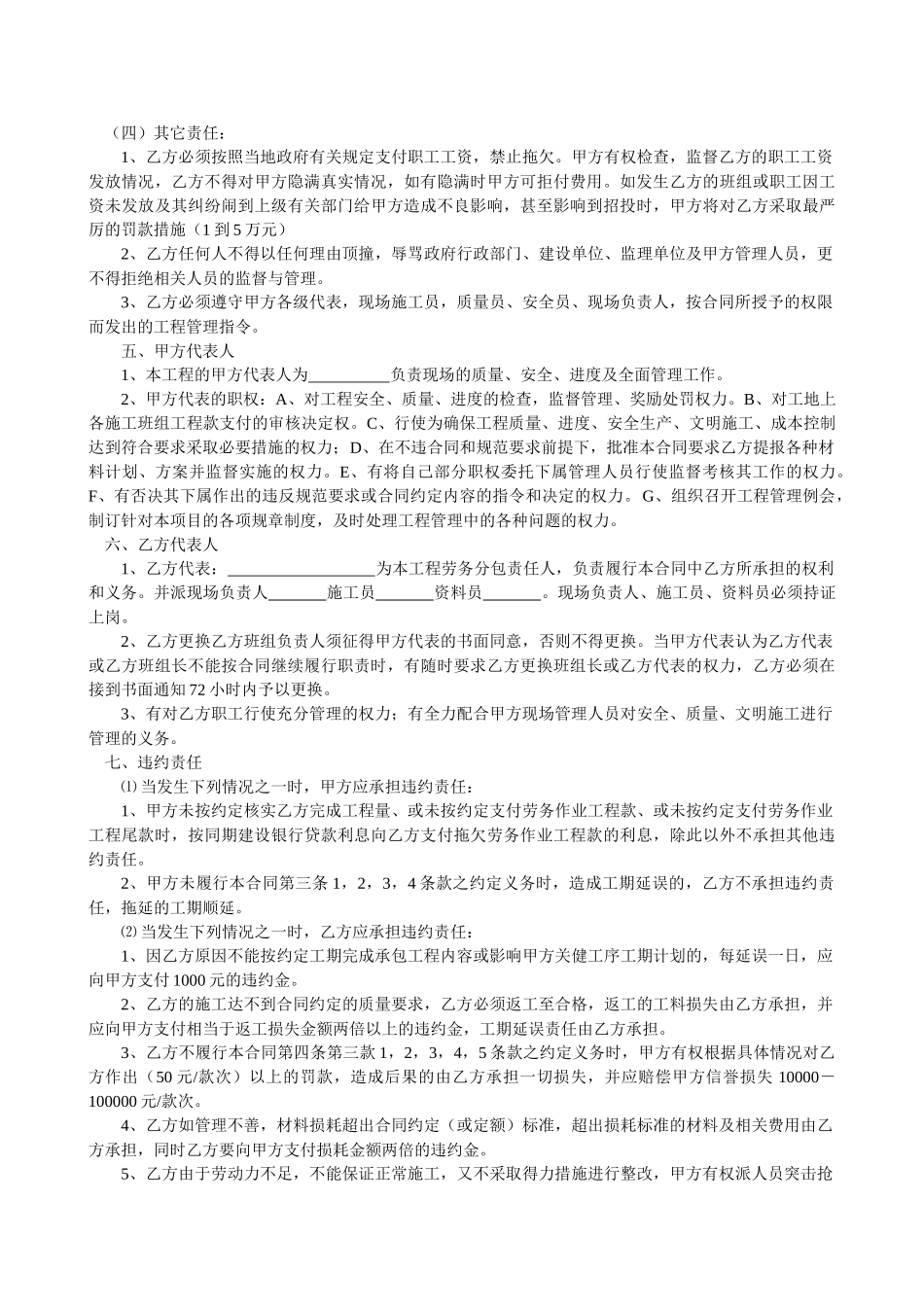 水电总承包合同示范文本(DOC5页)_第3页