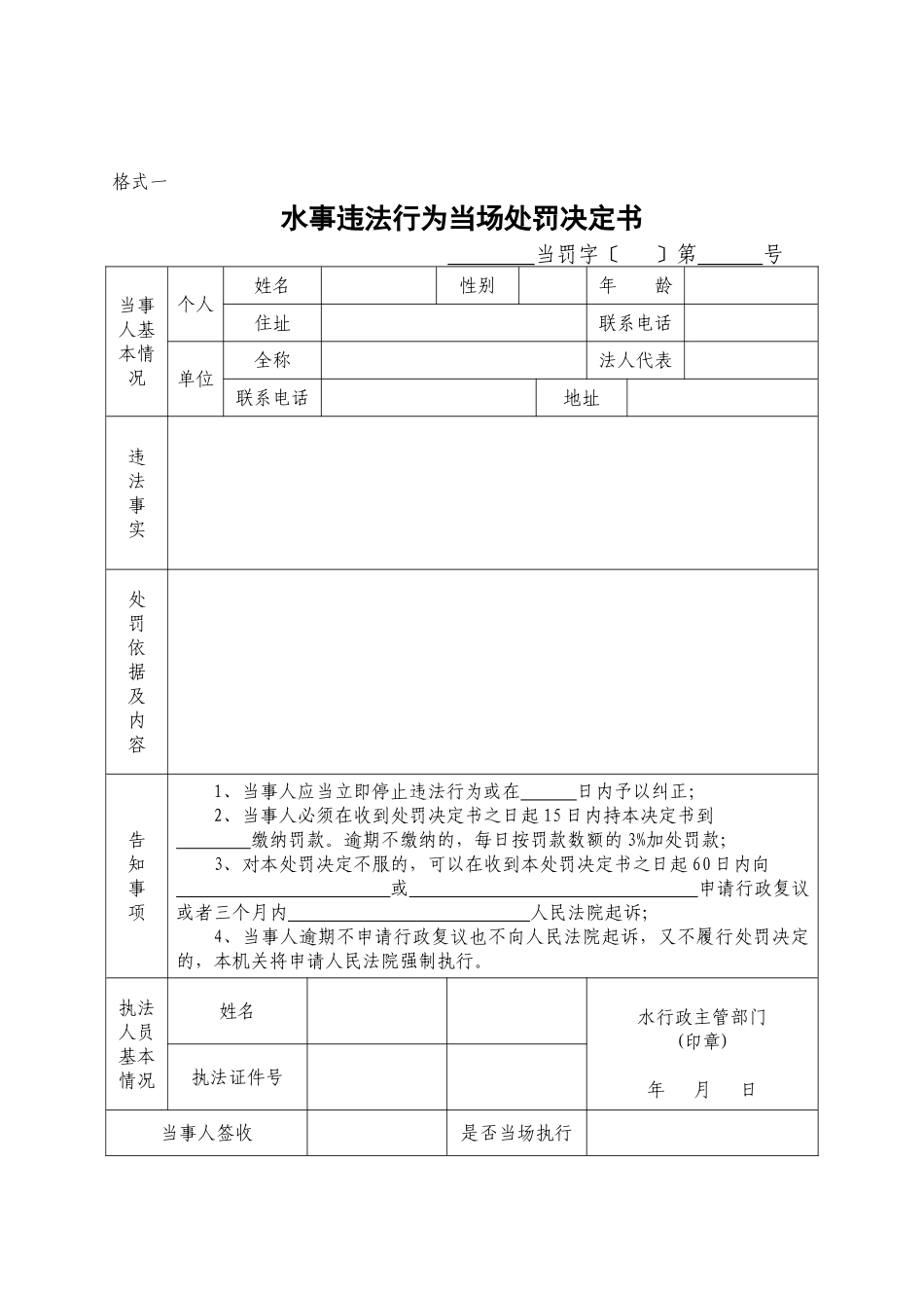 水行政执法法律文书基本格式_第2页