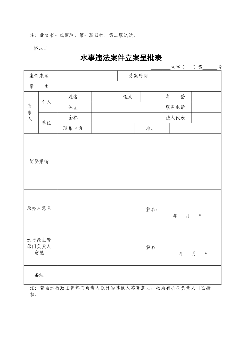 水行政执法法律文书基本格式_第3页