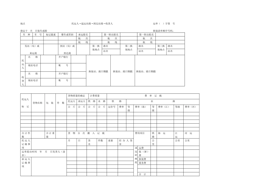 水陆联运货物运输合同_第2页