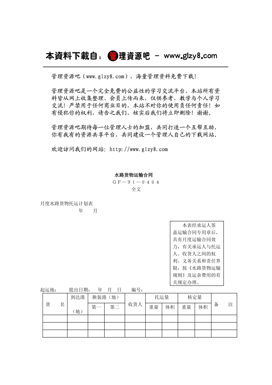 水路货物运输合同_第1页