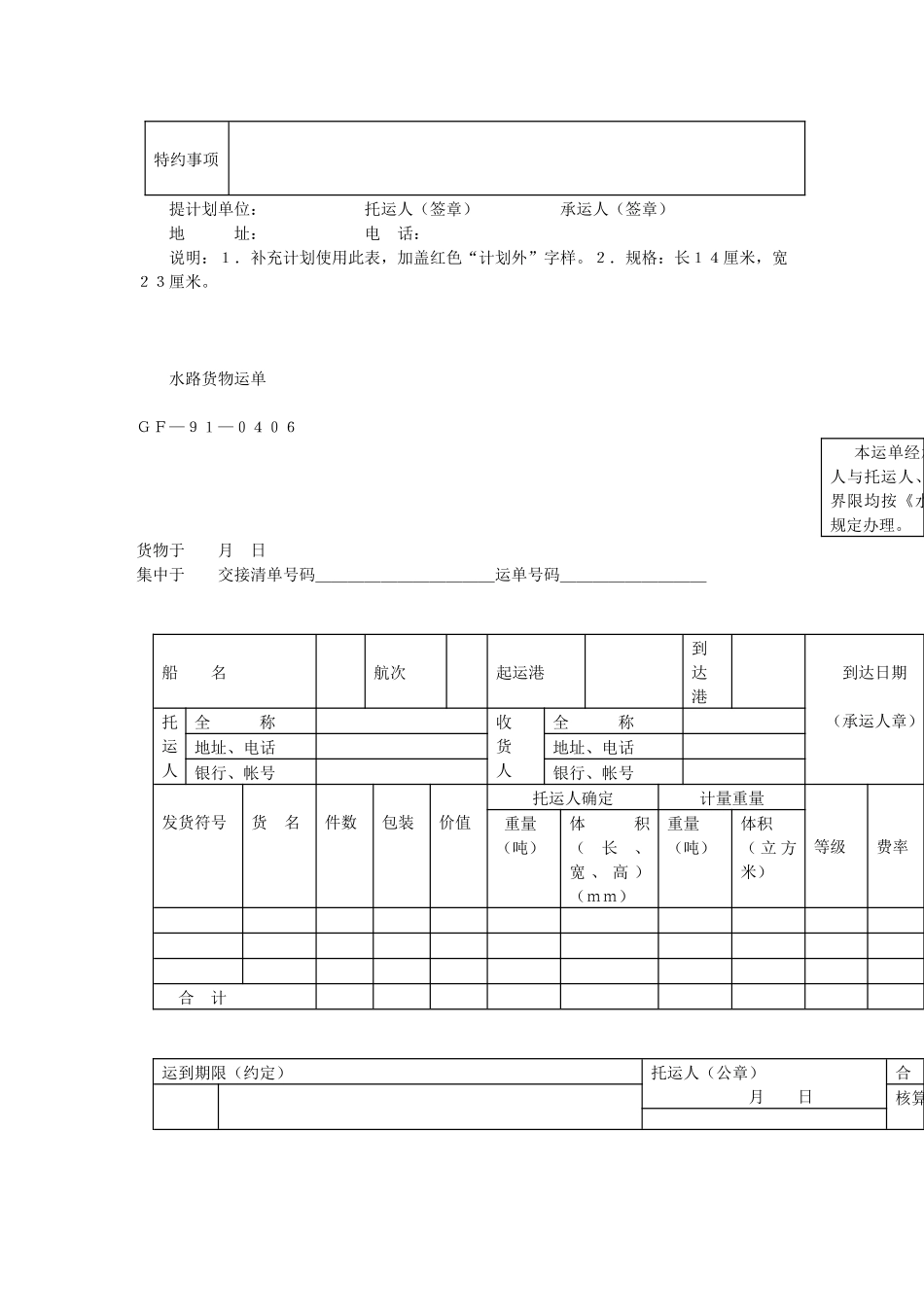 水路货物运输合同_第2页