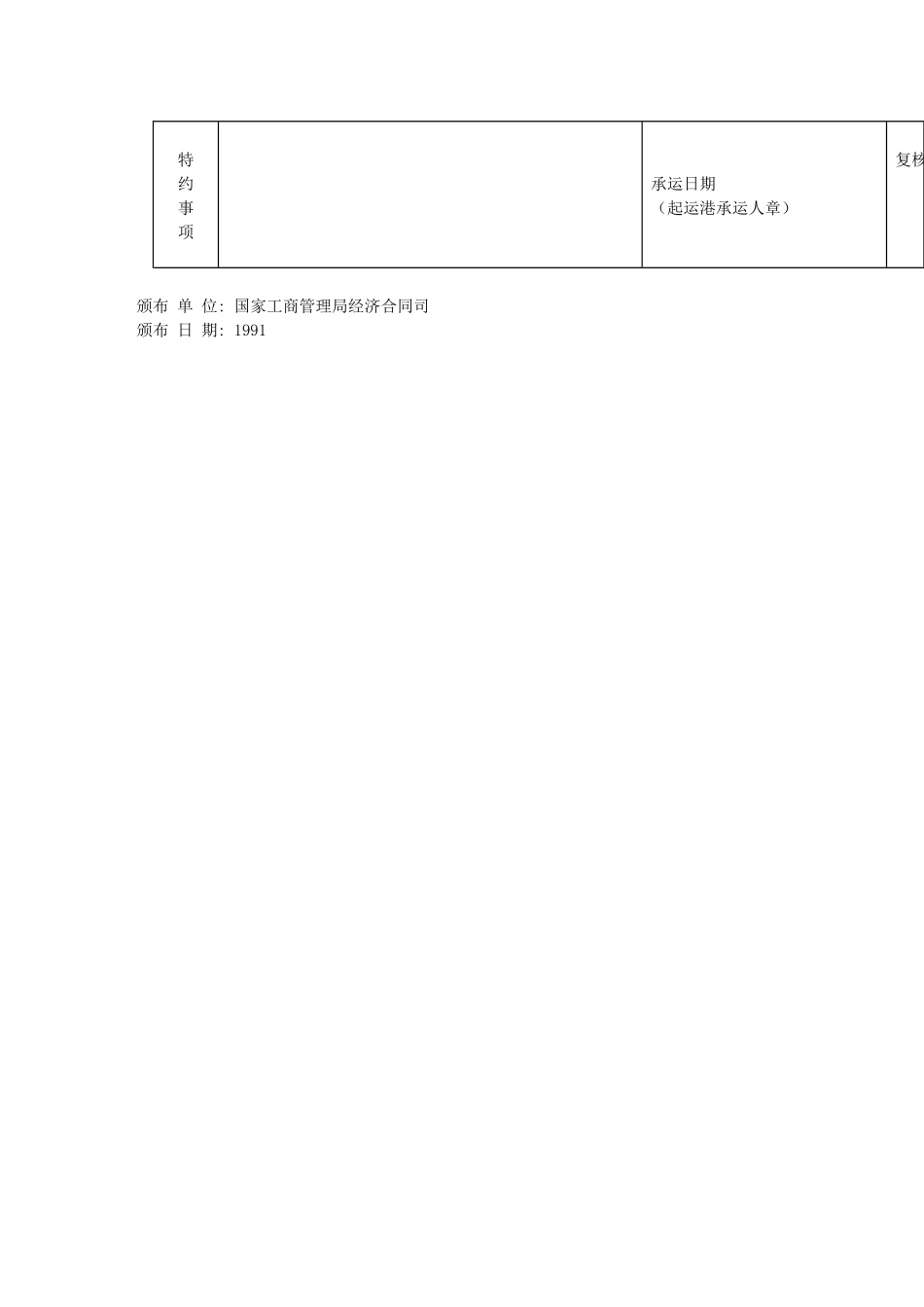 水路货物运输合同_第3页
