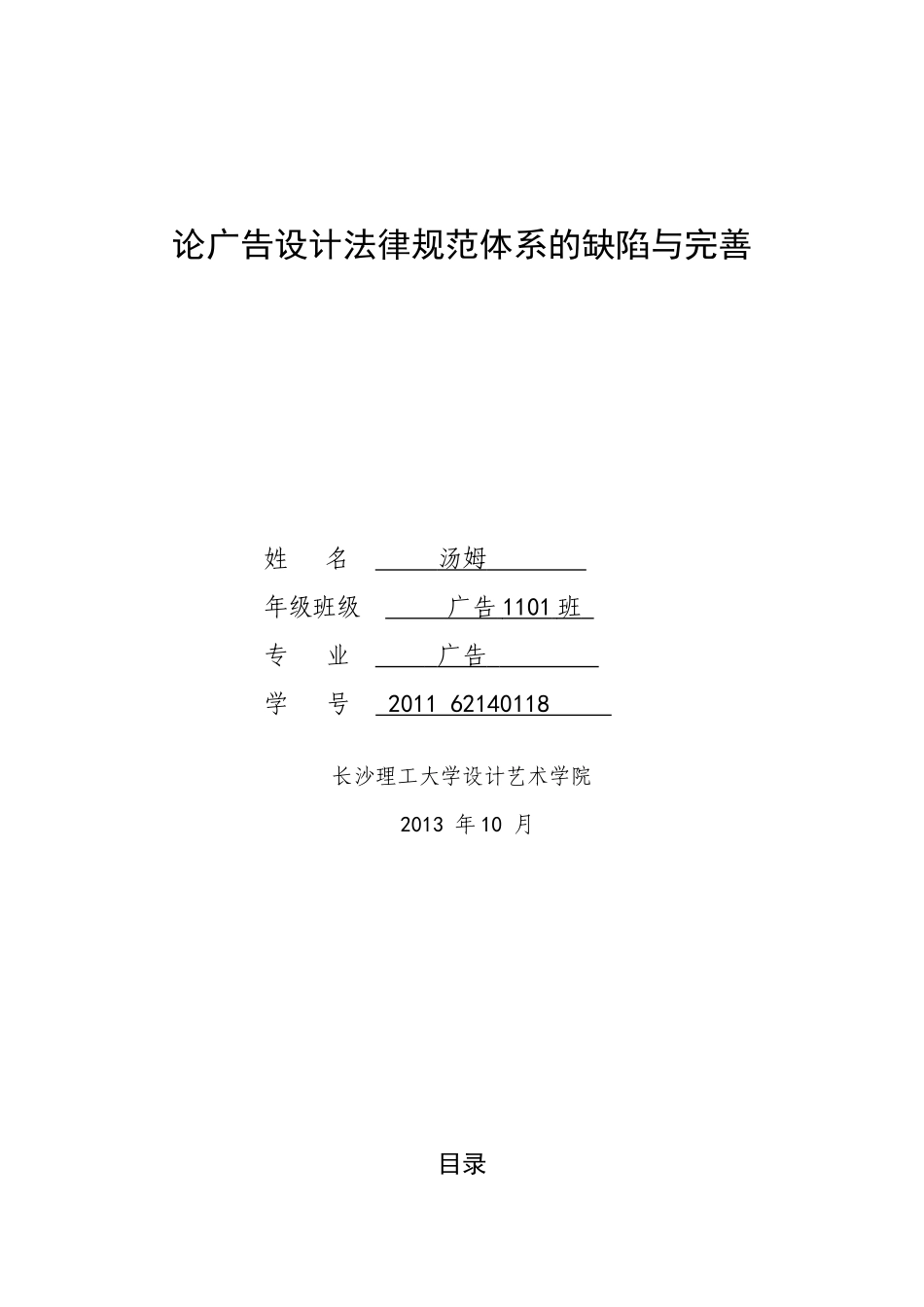 汤姆论广告设计法律法规_第1页