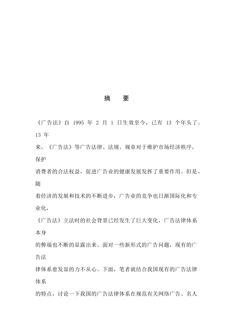 汤姆论广告设计法律法规_第3页