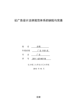 汤姆论广告设计法律法规