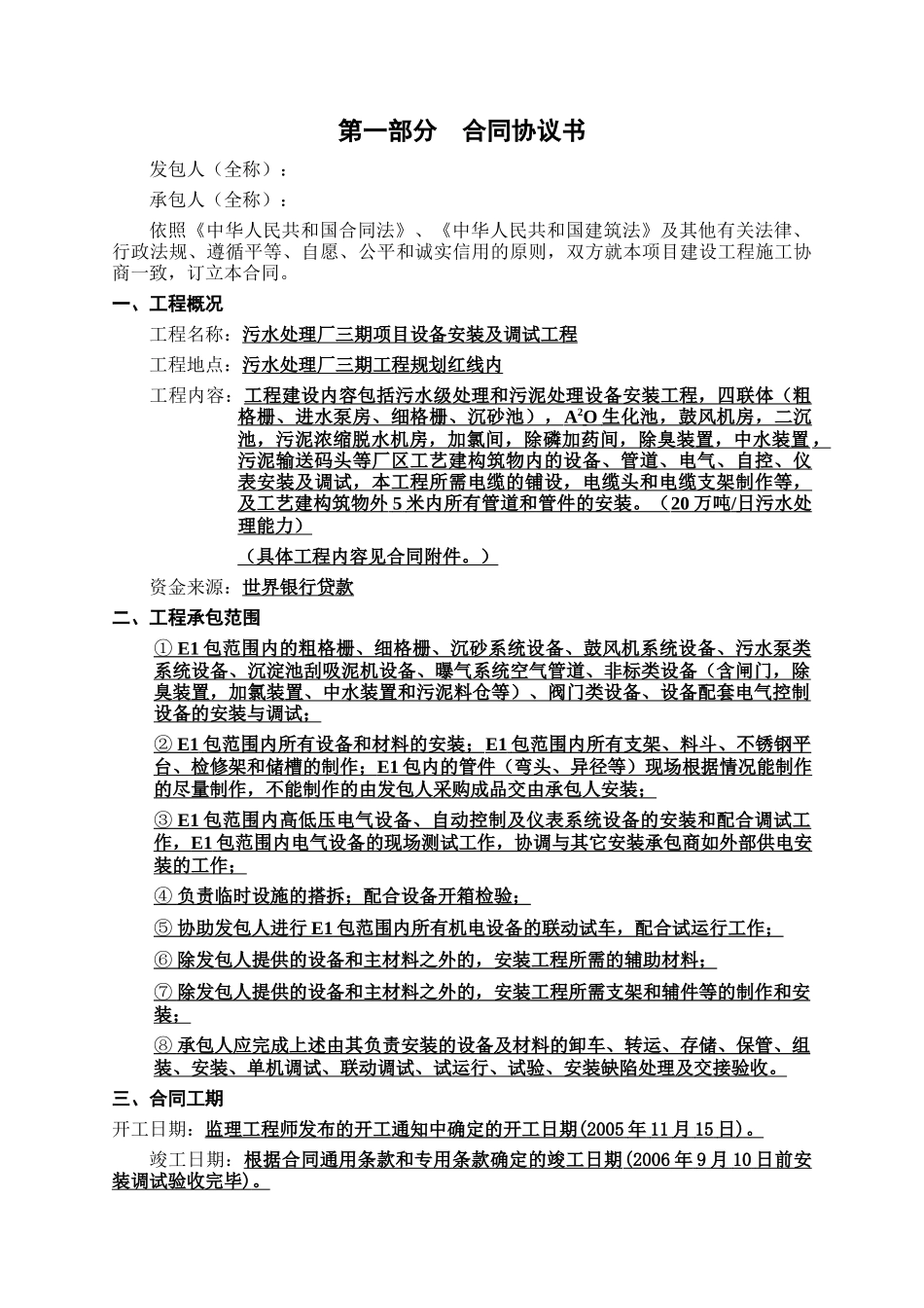 污水处理厂安装工程施工合同样本_第2页
