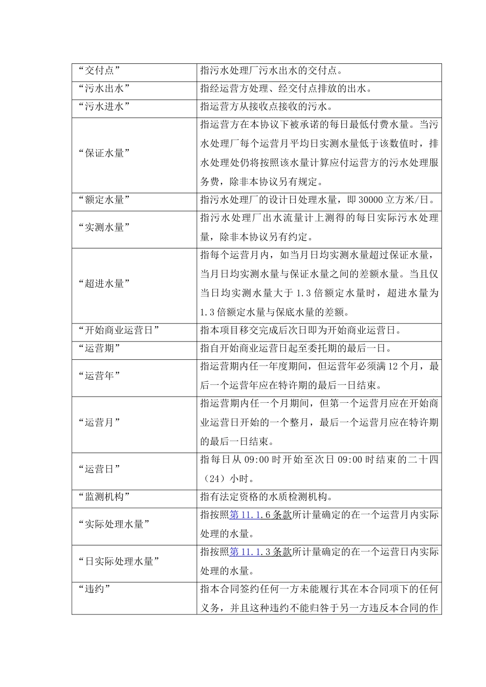 污水处理厂委托运营合同样本(DOC33页)_第3页