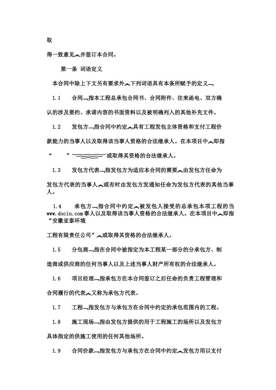 污水处理厂总承包合同_第2页