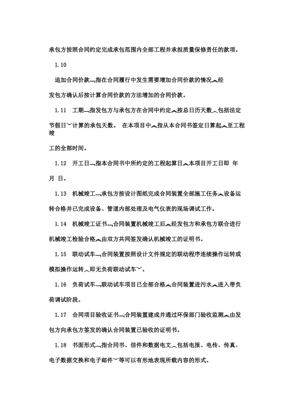 污水处理厂总承包合同_第3页