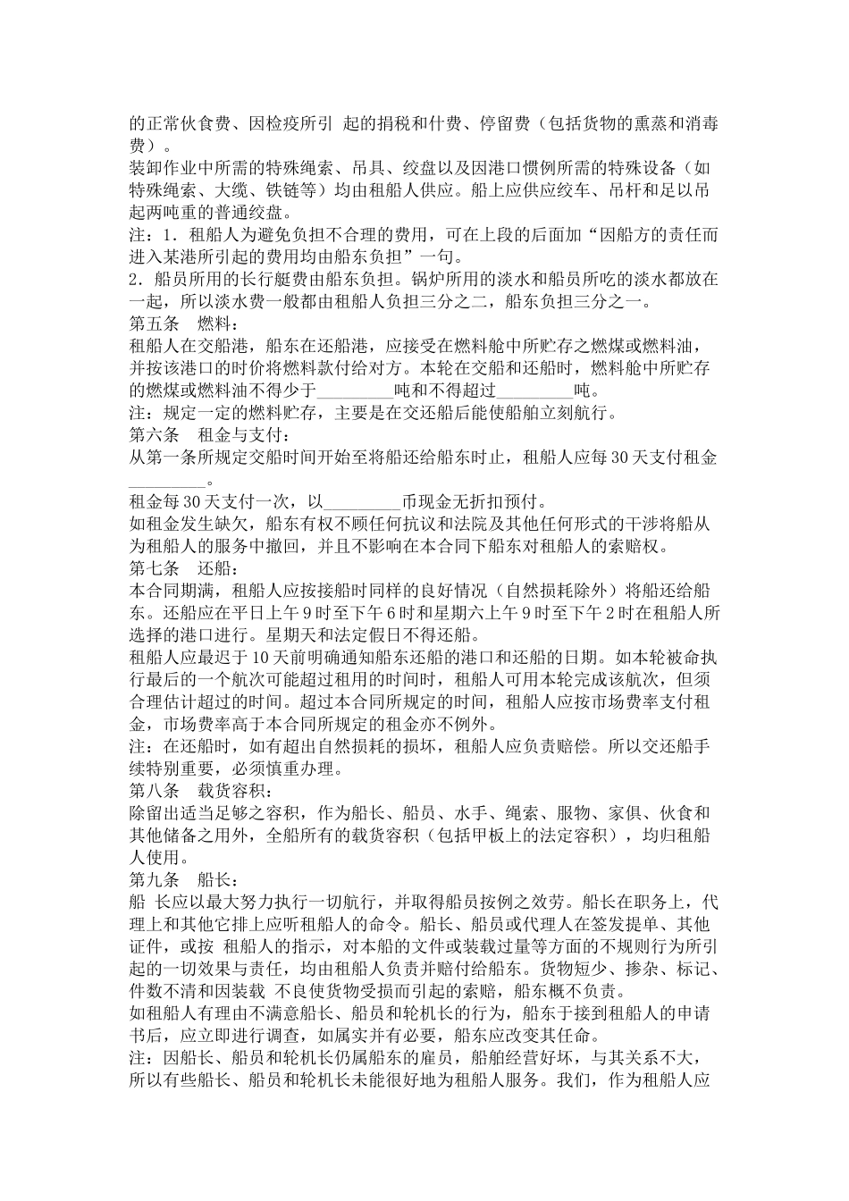 波罗的海白海标准定期租船合同_第2页