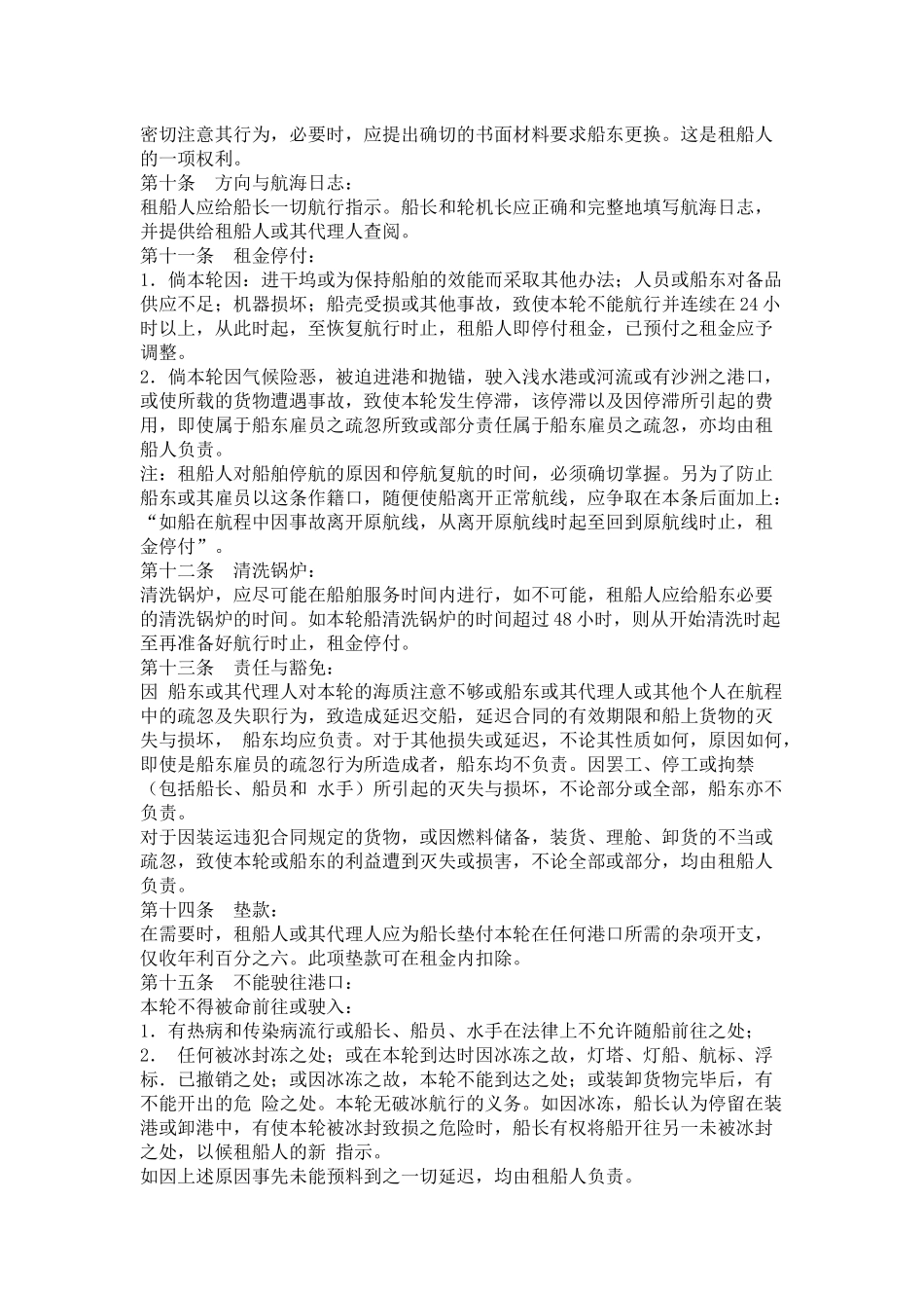 波罗的海白海标准定期租船合同_第3页