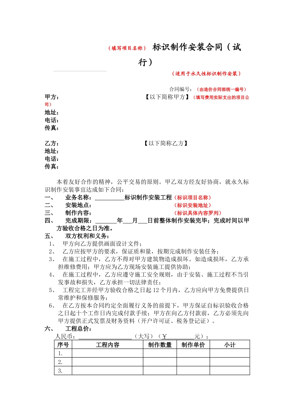 永久标识制作合同模板s_第1页