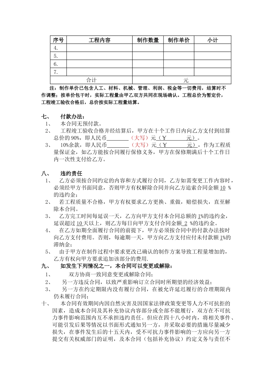 永久标识制作合同模板s_第2页