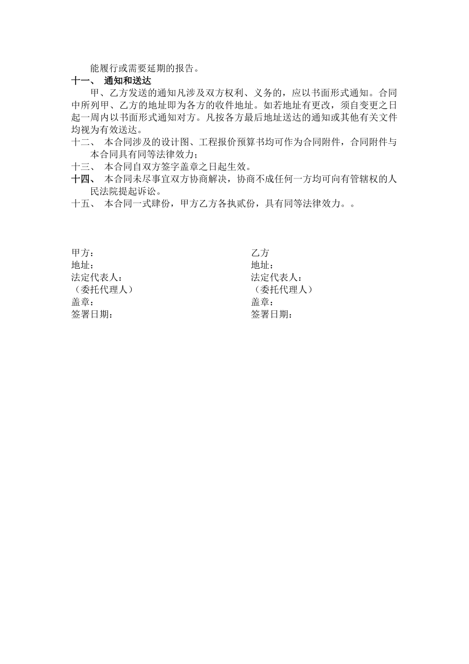 永久标识制作合同模板s_第3页