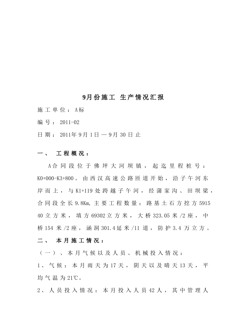 永久性改线工程A合同段生产情况汇报_第2页