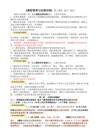 测绘法规打印版