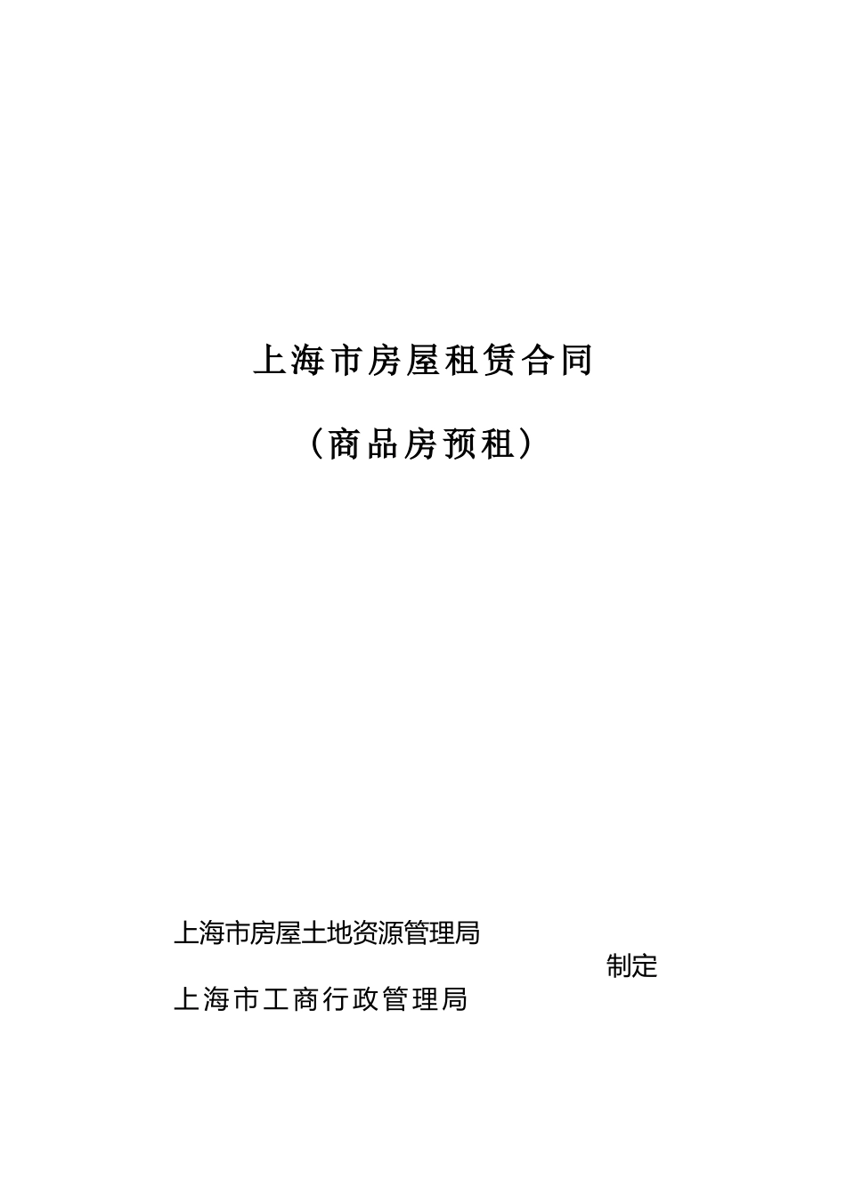 永新坊合同（DOC30页）_第1页