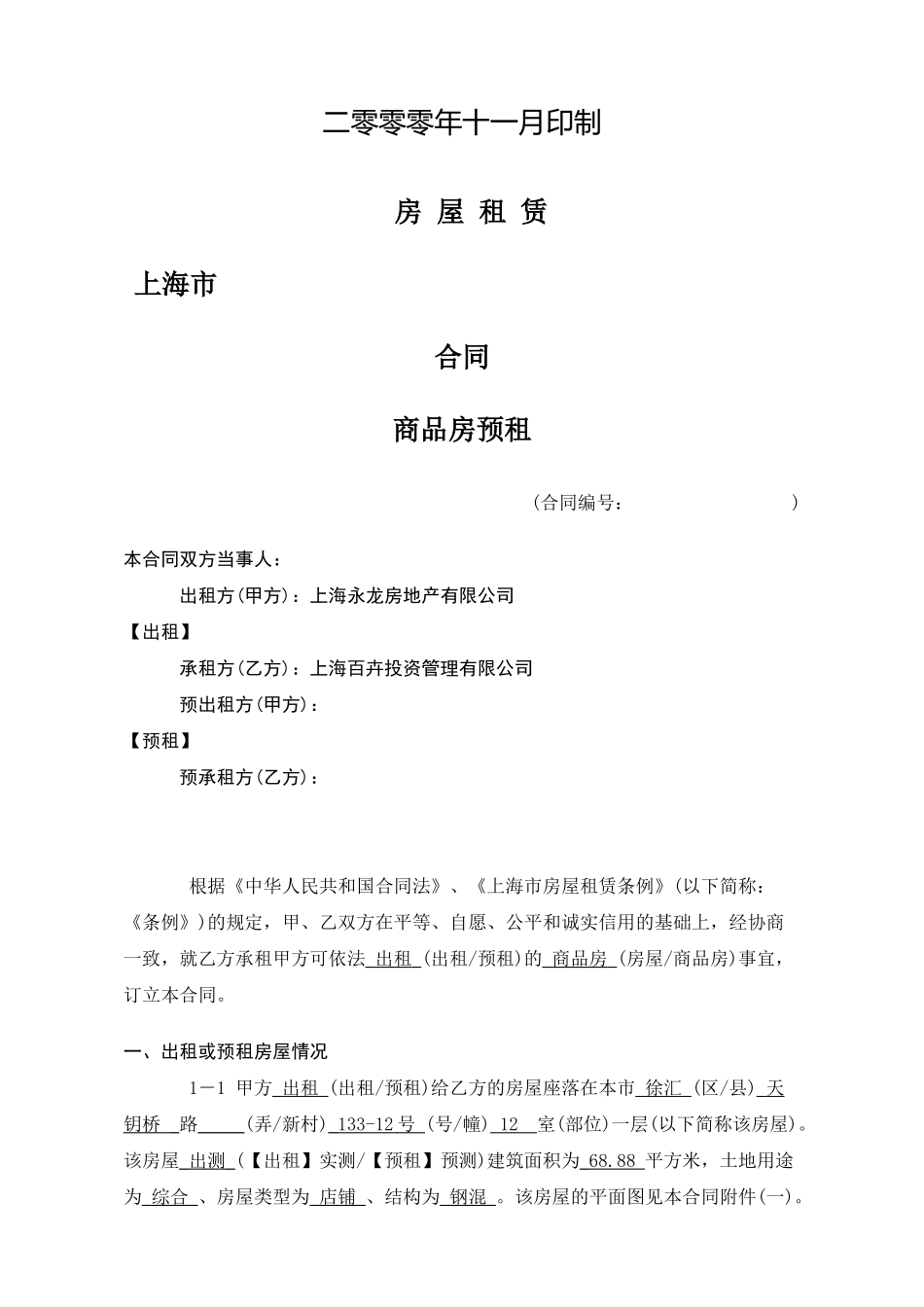 永新坊合同（DOC30页）_第2页