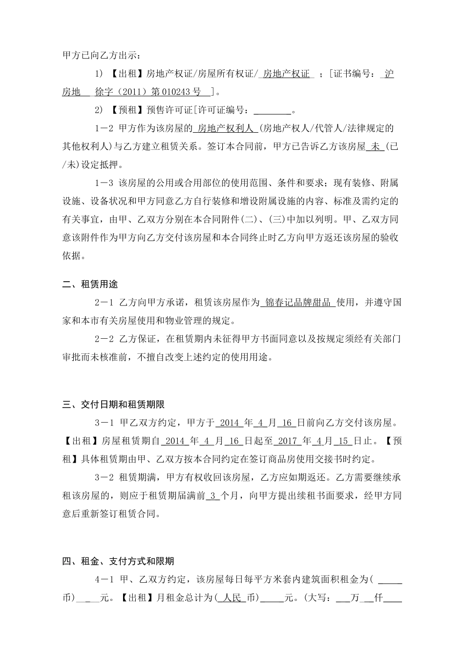 永新坊合同（DOC30页）_第3页